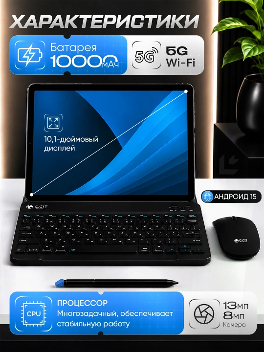 Премиум планшет CCIT Tab G17 Pro — 12/256 ГБ, 5G интернет, 2 SIM