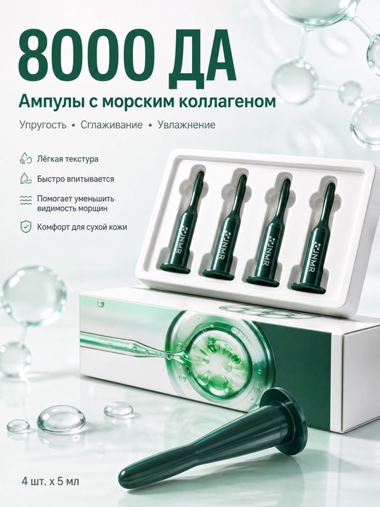 Dengiz mikroignalari kremi, qattiqlashtiruvchi, ajinlarga qarshi, namlovchi, 5 ml x 4 - 