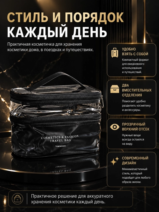 Косметичка, органайзер для косметики