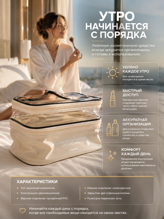 Косметичка, органайзер для косметики