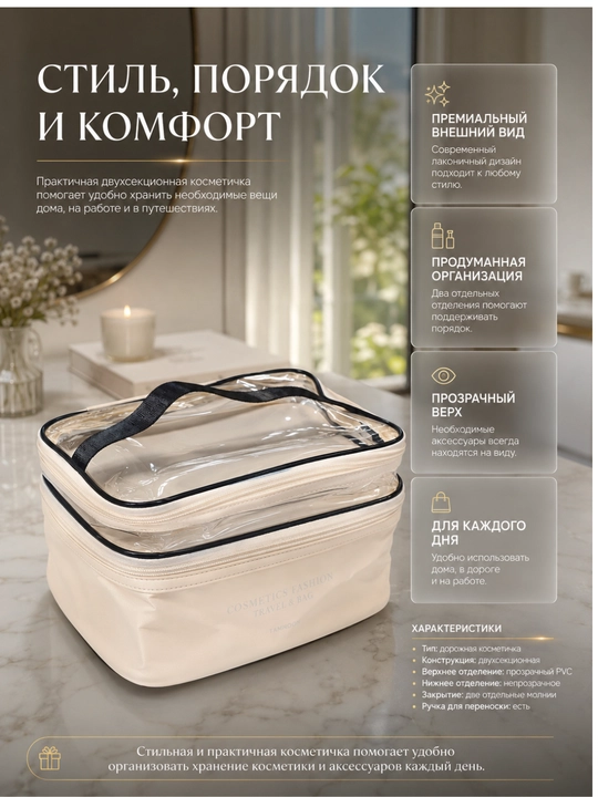 Косметичка, органайзер для косметики - 