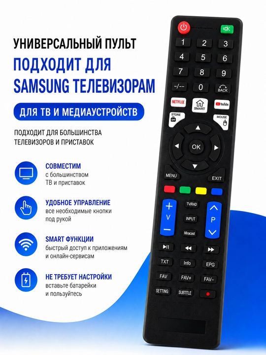 Samsung Smart TV uchun universal masofadan boshqaruv pulti - 