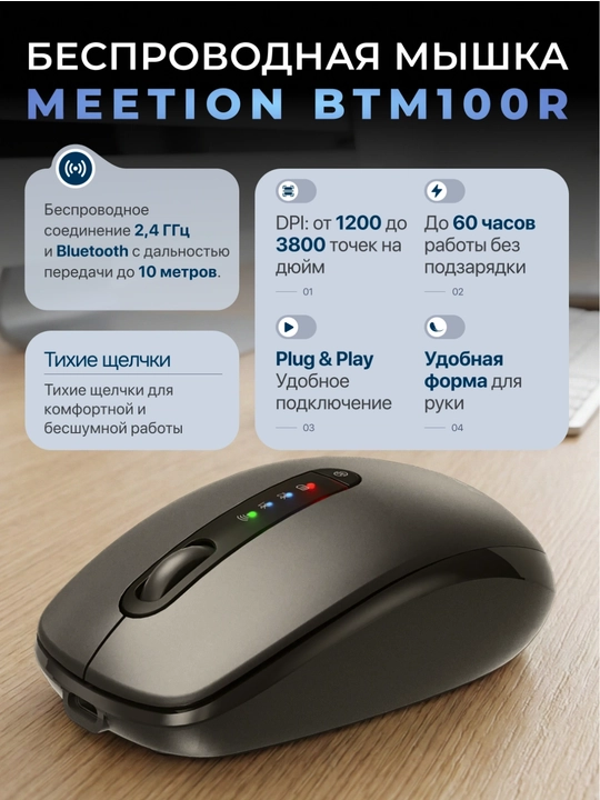 Simsiz sichqoncha Meetion BTM100R - 