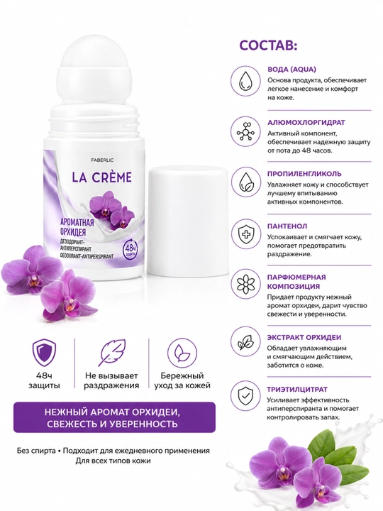 LA CRÈME rollikli antiperspirant dezodorant 50 ml, ayollar uchun 48 soat himoya 4 xil ifor