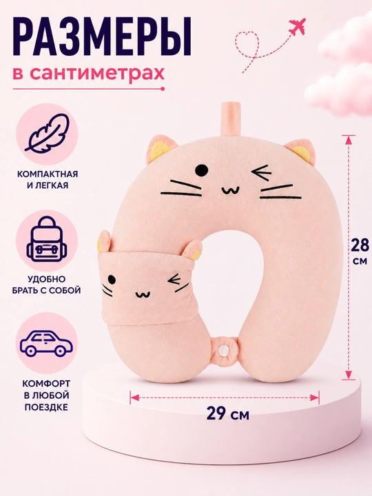 Детская подушка для путешествий, дорожная на синтепоне, маска для сна в подарок
