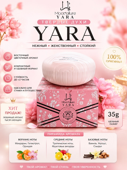 Ayollar uchun shirin va mayin iforli Mocallure tana kukuni