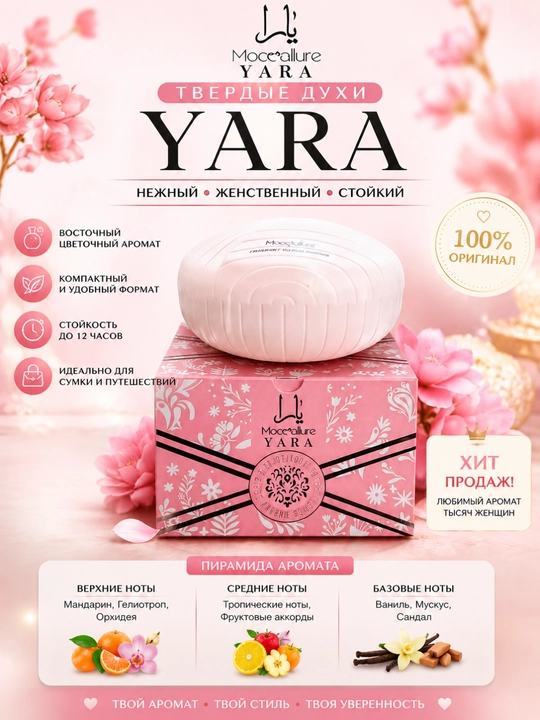 Ayollar uchun shirin va mayin iforli Mocallure tana kukuni