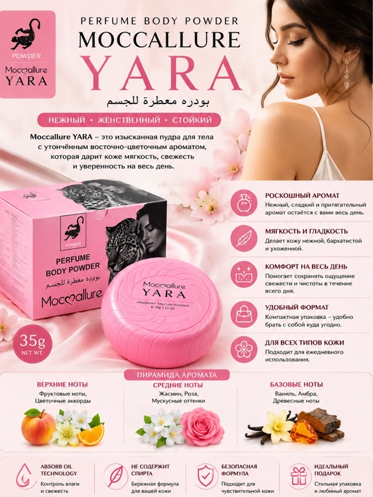 Ayollar uchun shirin va mayin iforli Mocallure tana kukuni