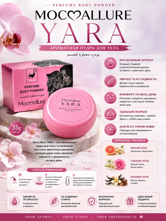 Ayollar uchun shirin va mayin iforli Mocallure tana kukuni