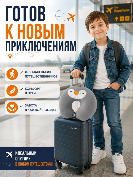 Детская подушка для путешествий, дорожная на синтепоне, маска для сна в подарок