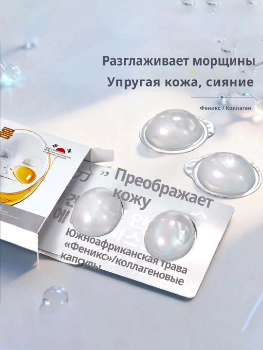 Коллагеновая маска с экстрактом травы Феникса, против морщин, 3 капсулы по 12 мл