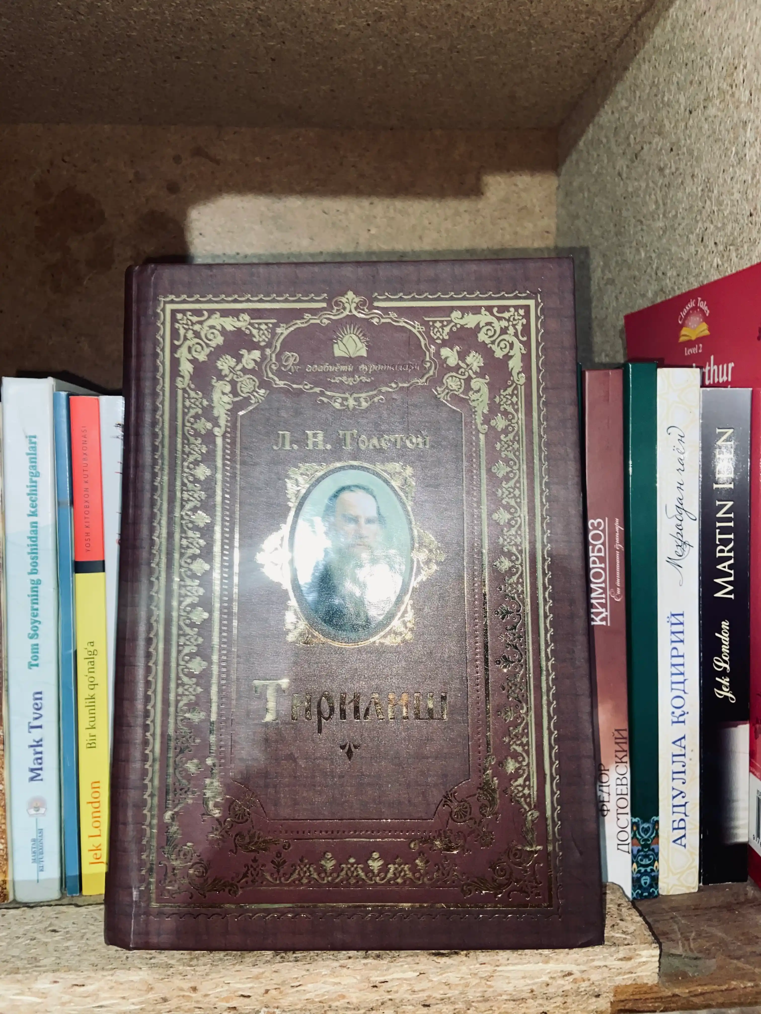 «Жемчужины русской литературы. Л. Н. Толстой — „Воскресение“»