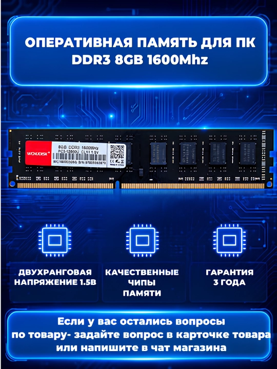 Operativ xotira Wchudisk  DDR3 8GB, 1600MHz, stol kompyuteri uchun