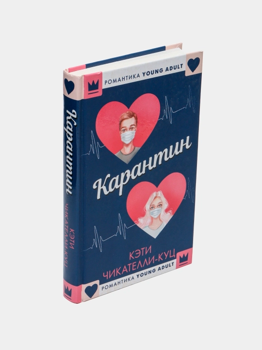 "Karantin" Chikatelli-Kuts Keti