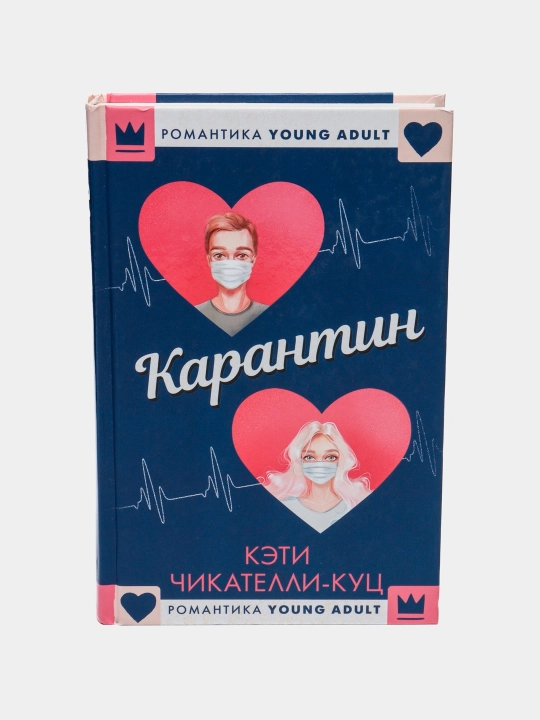 "Karantin" Chikatelli-Kuts Keti - 