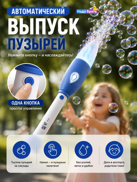 Yoritgichli elektr sovun pufagi tayoqchasi, bolalar o'yinchog'i, pufak generatori