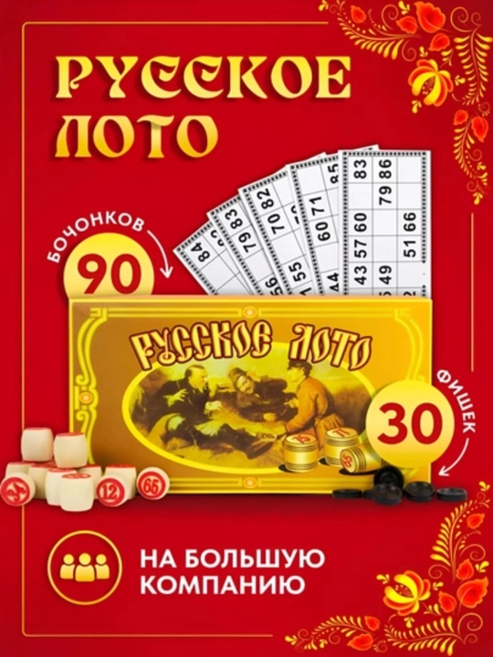 "Loto" stol o‘yini