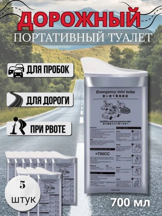 Дорожный портативный туалет - 