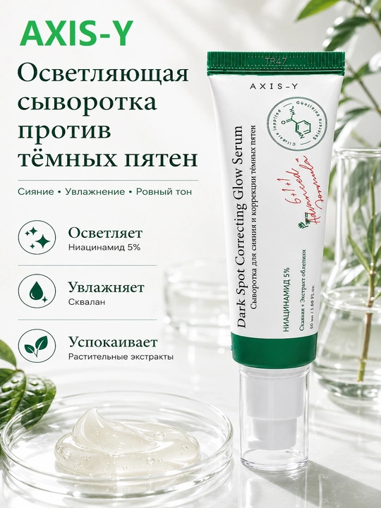 Axis-Y teri nuqsonlariga qarshi oqartiruvchi zardob, 50 ml