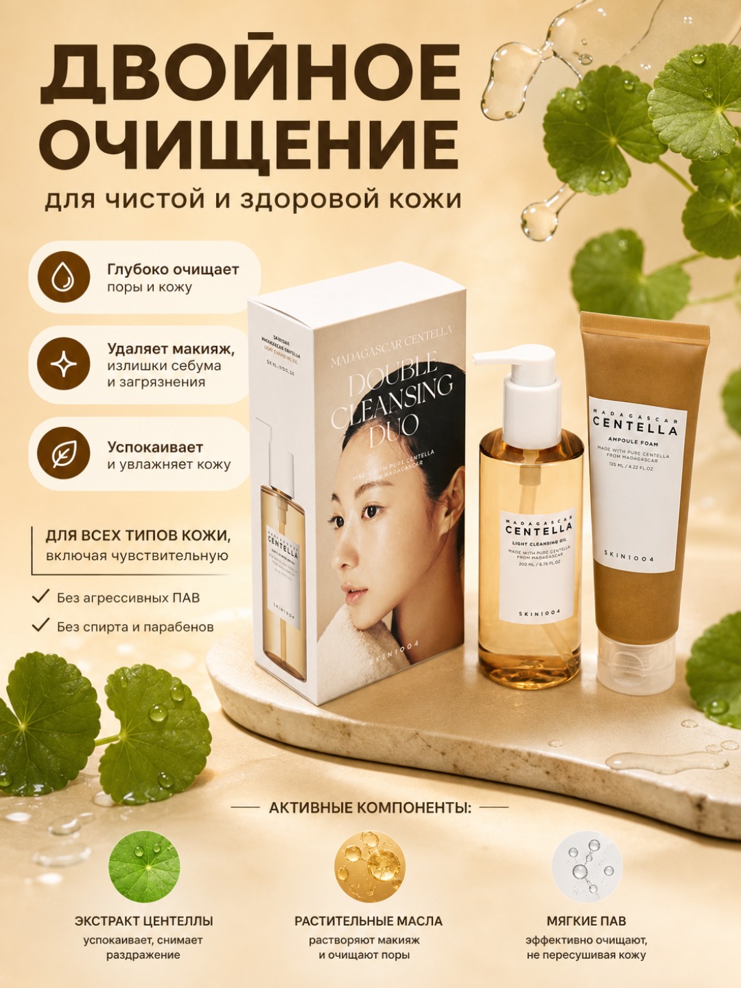 Ikki bosqichli tozalash to'plami, SKIN1004, Madagascar Centella, Double cleansing duo