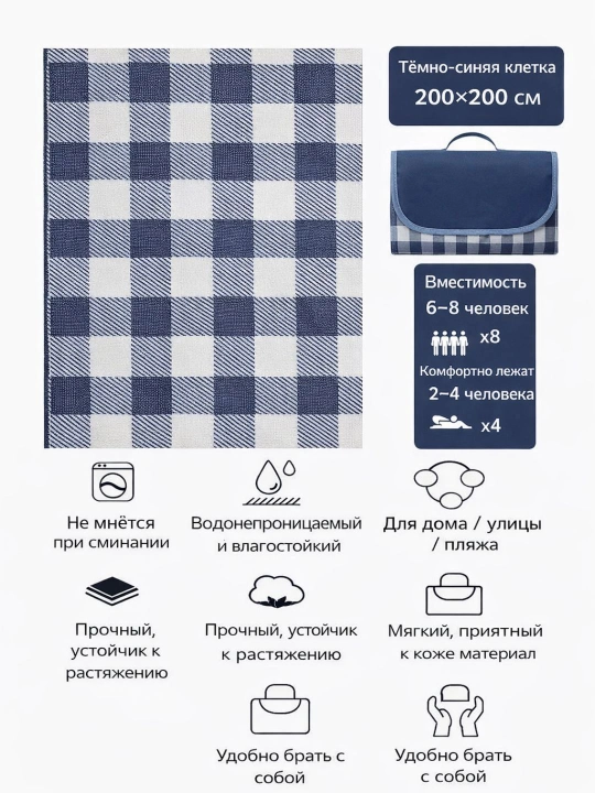 Большой клетчатый коврик для пикника 200x200 см водонепроницаемый