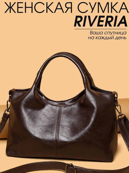 Ayollar sumkasi RIVIERA, krossbodi, tout, yelkadan osiladigan sumka, 2 bo‘limli, ekocharm
