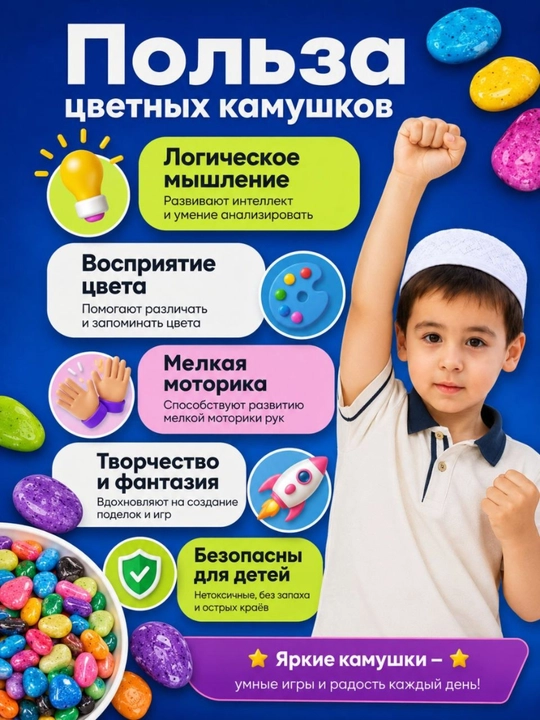 Детская игрушка, развивающие камни для моторики и творческих игр