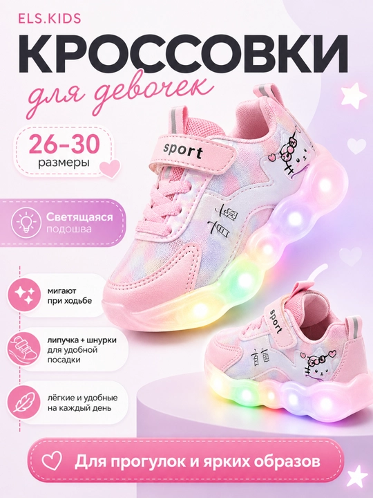 O‘g‘il va qiz bolalar uchun LED lentali, yoritiladigan taglikli bolalar krossovkalari - 