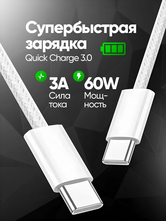Type-C — Type-C tezkor quvvatlash kabeli, 60W 3A, 1m, telefon, planshet va noutbuk uchun