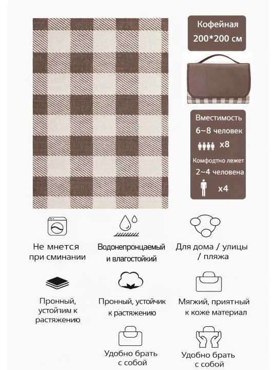 Большой клетчатый коврик для пикника 200x200 см водонепроницаемый