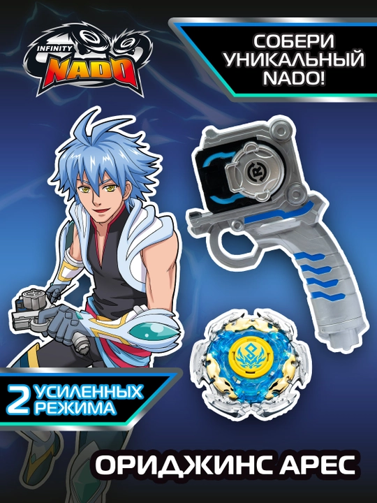 Волчок Infinity Nado серии "Арес" Dashing Fist - 