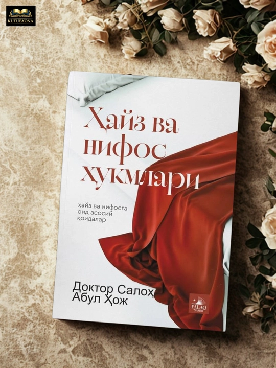 Ҳайз ва нифос ҳукмлари — Доктор Салоҳ Абдул Ҳож - 