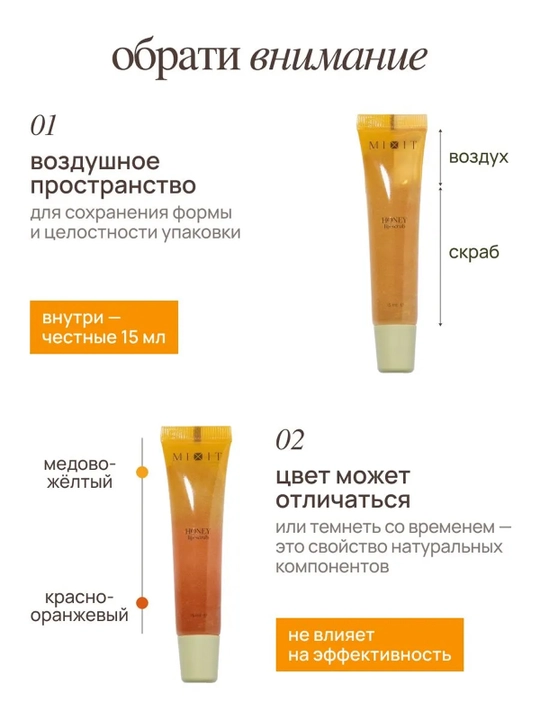 MIXIT Honey Lip Scrub Скраб для губ, 15 мл