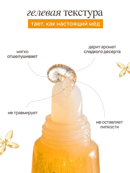 MIXIT Honey Lip Scrub Скраб для губ, 15 мл
