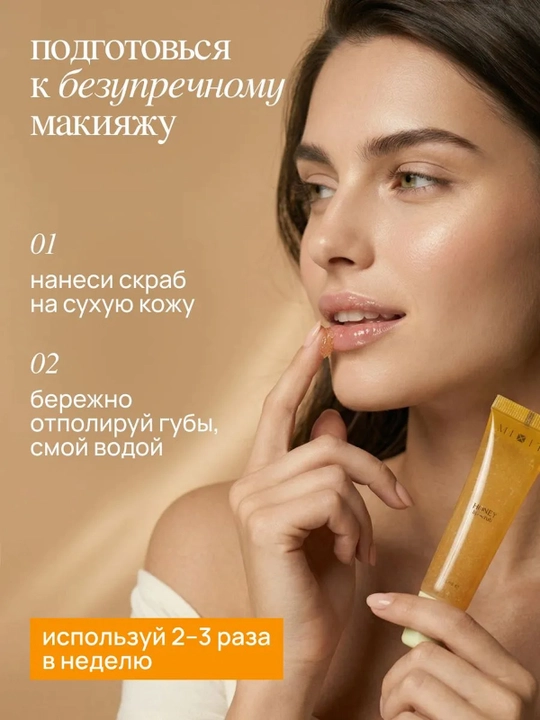 MIXIT Honey Lip Scrub Скраб для губ, 15 мл