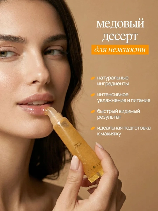 MIXIT Honey Lip Scrub Скраб для губ, 15 мл