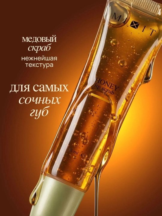MIXIT Honey Lip Scrub Скраб для губ, 15 мл