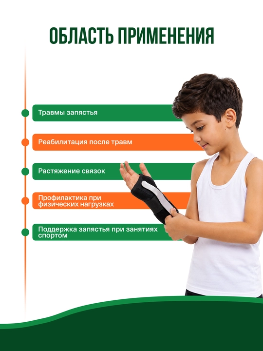 Shina-bandaj bilak uchun, bolalar uchun J - 701