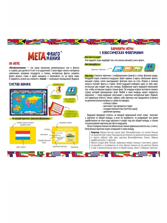 "Mega Flagomaniya" stol o‘yini