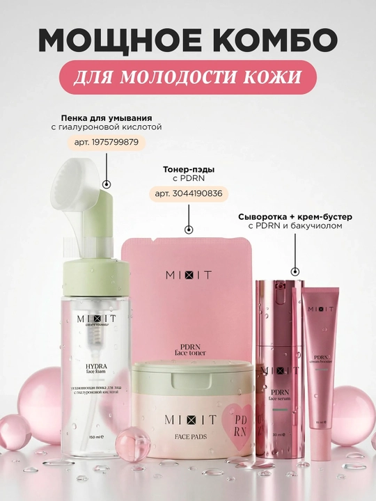 MIXIT Сыворотка для лица с PDRN, 30 мл