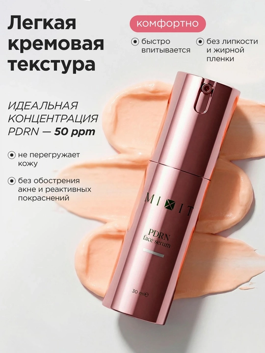 MIXIT Сыворотка для лица с PDRN, 30 мл