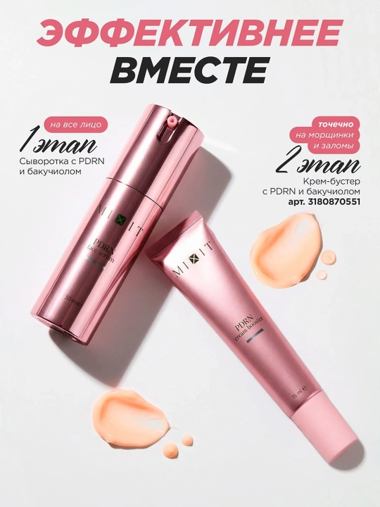 MIXIT Сыворотка для лица с PDRN, 30 мл