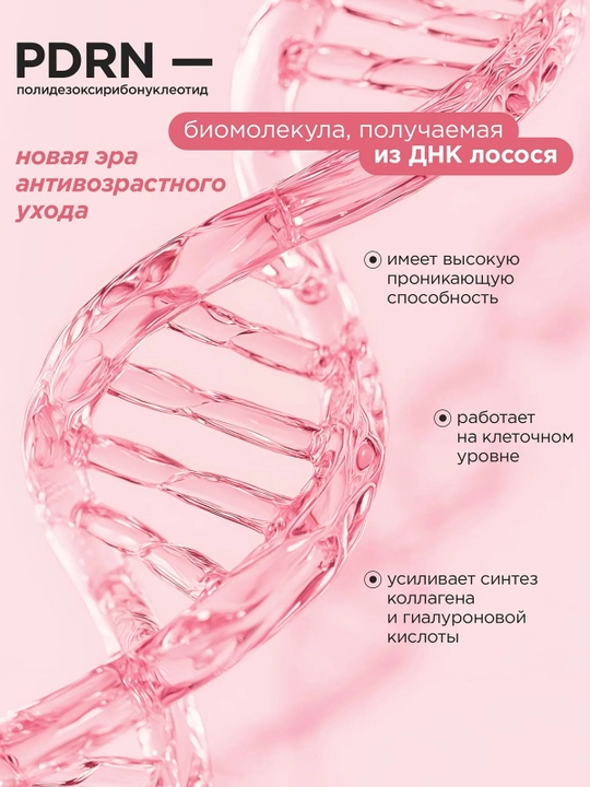 MIXIT Сыворотка для лица с PDRN, 30 мл