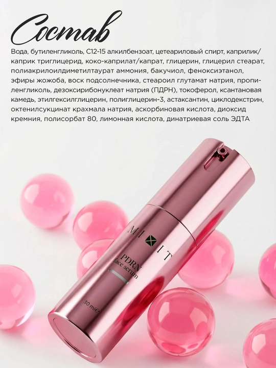 MIXIT Сыворотка для лица с PDRN, 30 мл