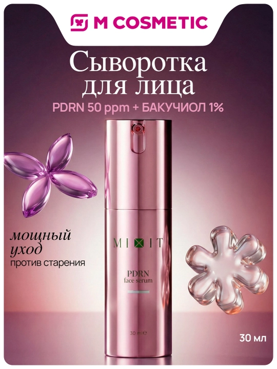 MIXIT Сыворотка для лица с PDRN, 30 мл - 