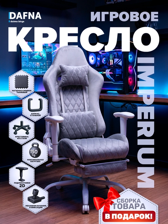 Dafna IMPERIUM o'yin kreslosi, matoli, g'ildirakli, och-ko'k - 