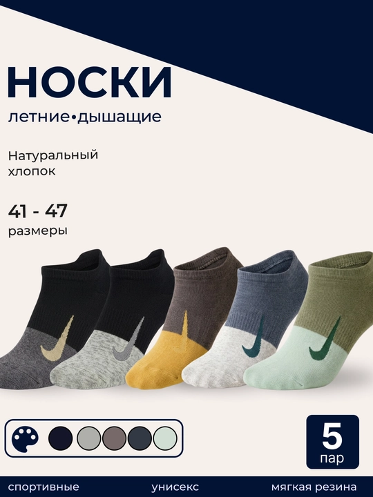 Erkaklar va ayollar paypoqlari, sport, uniseks, paxtali, 5 va 10 juft, 41–47
