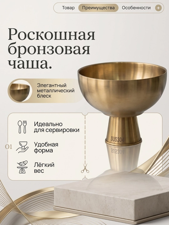 Бронзовая чаша на ножке, из нержавеющей стали - 