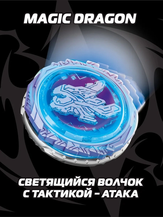 Infinity nado qilich va uchuvchi charx uchun epik ishga tushirgich — standard magic dragon