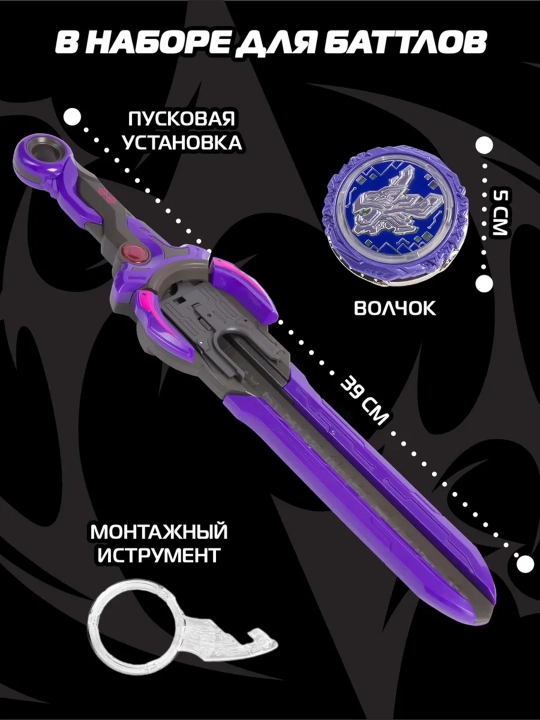 Infinity nado qilich va uchuvchi charx uchun epik ishga tushirgich — standard magic dragon